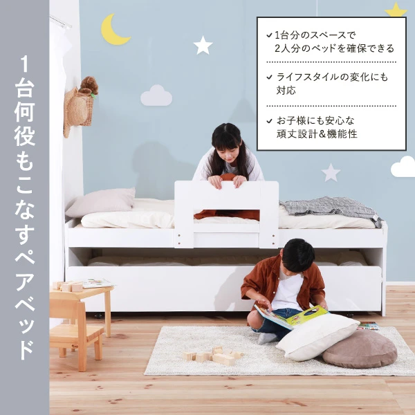 1台何役もこなすペアベッド