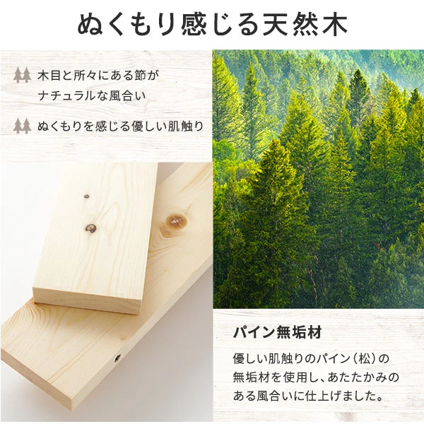 ぬくもり感じる天然木