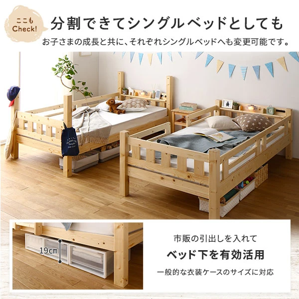 分割できてシングルベッドとしても