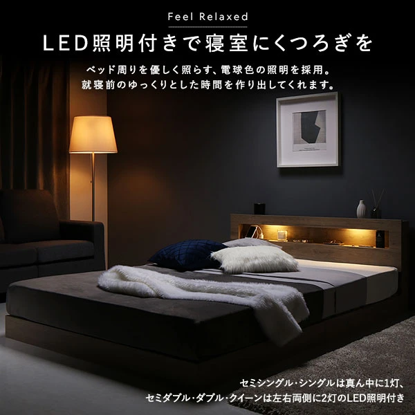 LED照明付きで寝室にくつろぎを