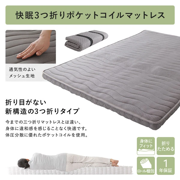 3つ折りポケットコイルマットレス