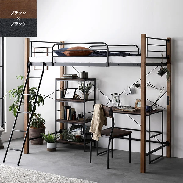 高さが選べる 異素材MIX ロフトベッド ブラウン×ブラック