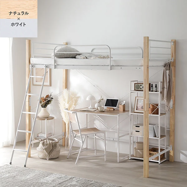 高さが選べる 異素材MIX ロフトベッド ナチュラル×ホワイト