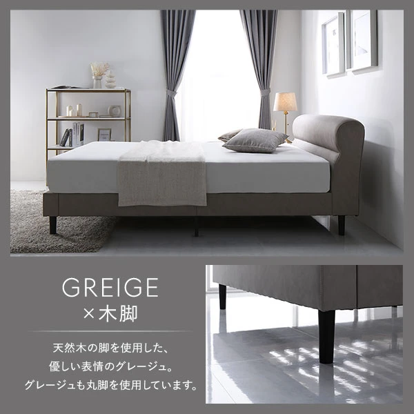 天然木の脚を使用し 、 優しい表情のグレージュ。グレージュも丸脚を使用しています。