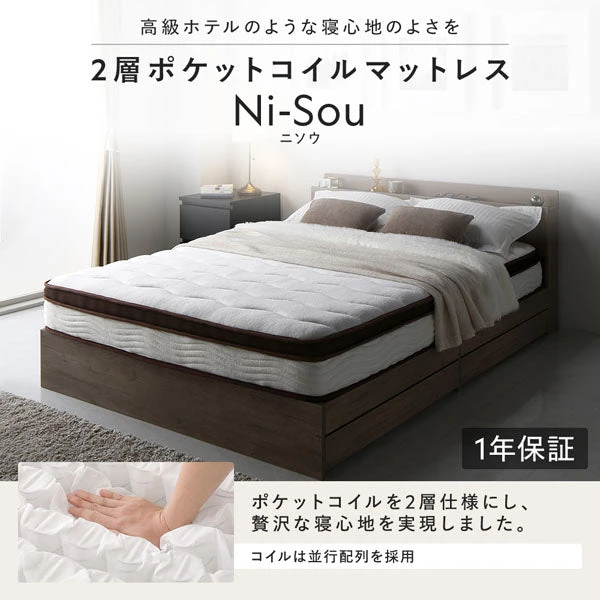 2層ポケットコイルマットレス