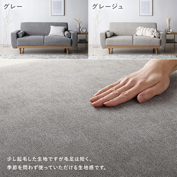 グレー ・ グレージュは 、 少し起毛した生地ですが毛足は短く 、 季節を問わず使っていただける生地感です。