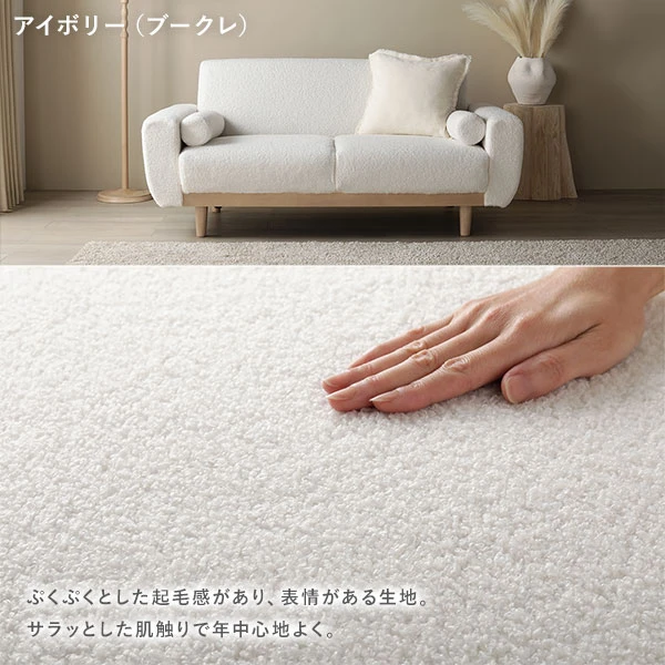 アイボリー(ブークレ)はぷくぷくとした起毛感があり 、 表情がある生地。サラッとした肌触りで年中心地よく。