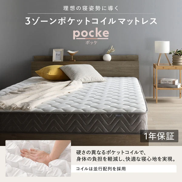 3ゾーンポケットコイルマットレス