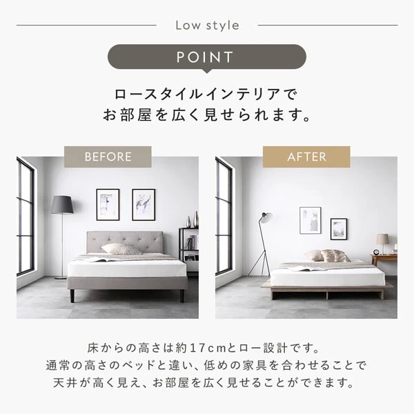 ロースタイルインテリアでお部屋を広く見せられます。