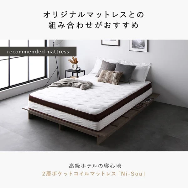 オリジナルマットレスとの組み合わせがおすすめ（2層ポケットコイルマットレス「Ni - Sou」）
