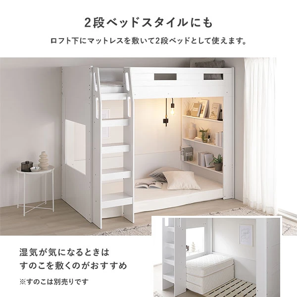 2段ベッドスタイルにも