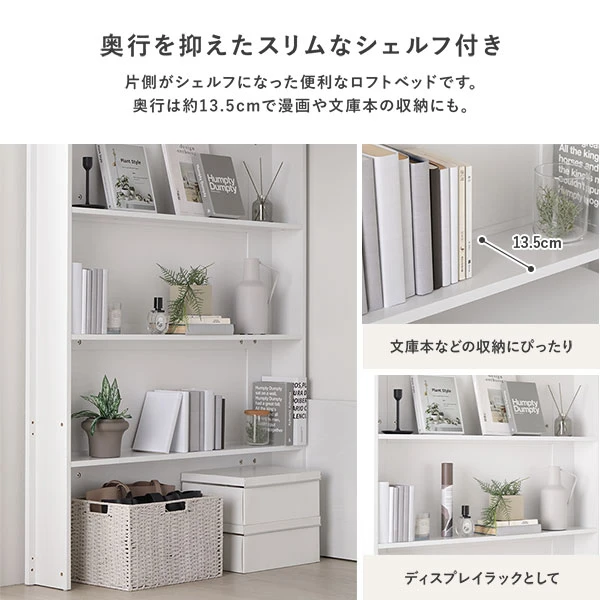 奥行を抑えたスリムなシェルフ付き