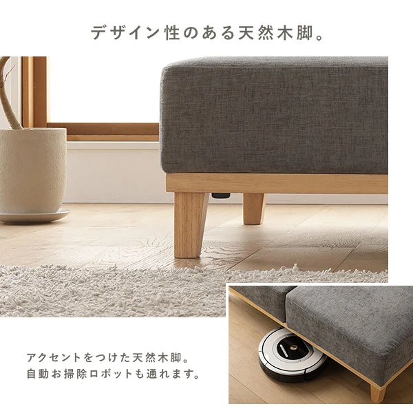 デザイン性のある天然木脚。