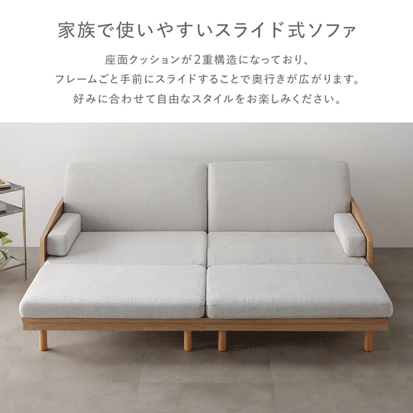 家族で使いやすいスライド式ソファ