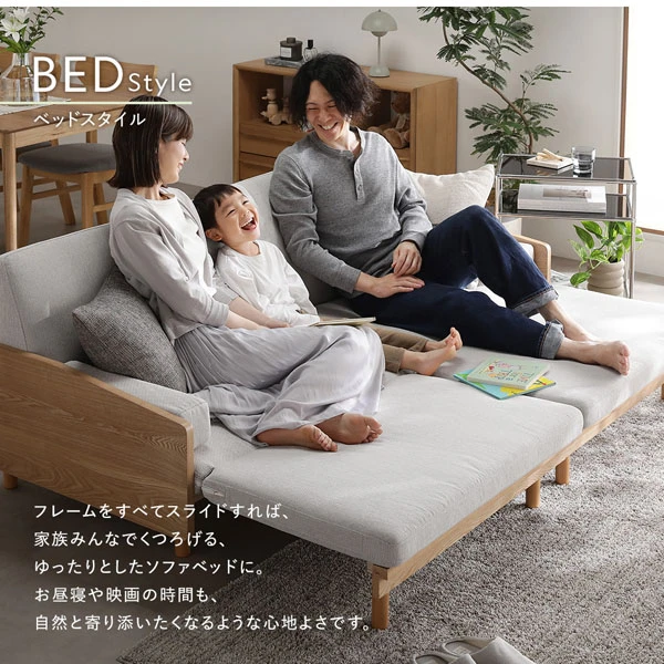BED Style：フレームをすべてスライドすれば 、 家族みんなでくつろげる 、 ゆったりとしたソファベッドに。
