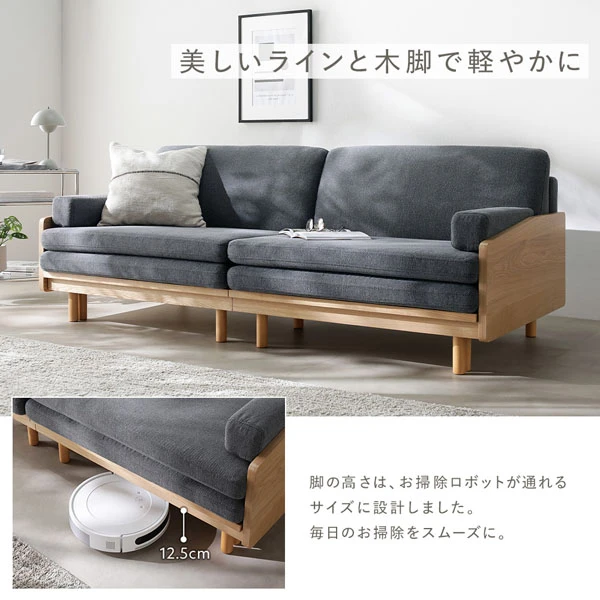 美しいラインと木脚で軽やかに