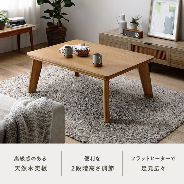 高級感のある天然木突板 / 便利な2段階高さ調節 / フラットヒーターで足元広々