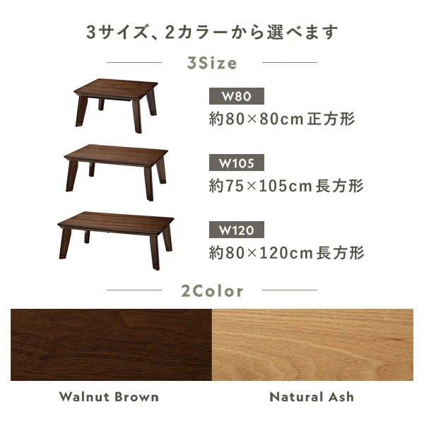 3サイズ 、 2カラーから選べます。W80：約80×80cm 正方形 ・ W105：約75×105cm 長方形 ・ W120：約80×120cm 長方形