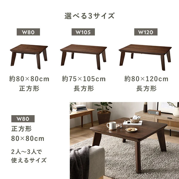 選べる3サイズ / W80