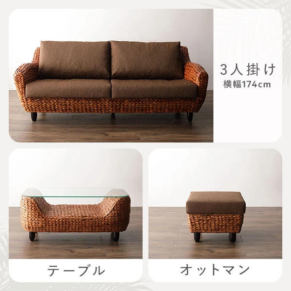 ラインナップ ・ 3人掛けソファ ・ テーブル ・ オットマン