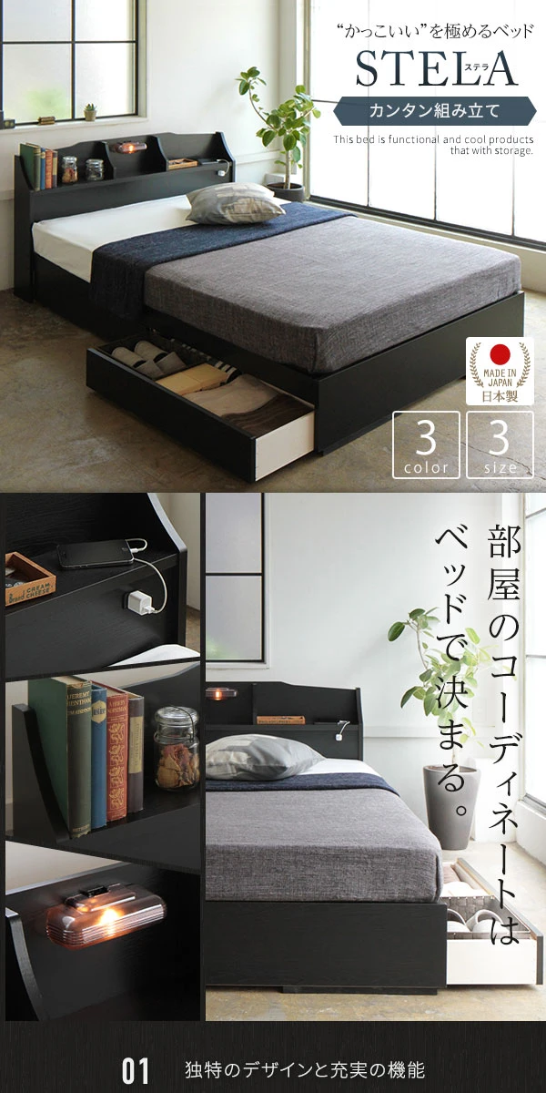 かっこいいを極めるベッド / STELA ステラ / 日本製