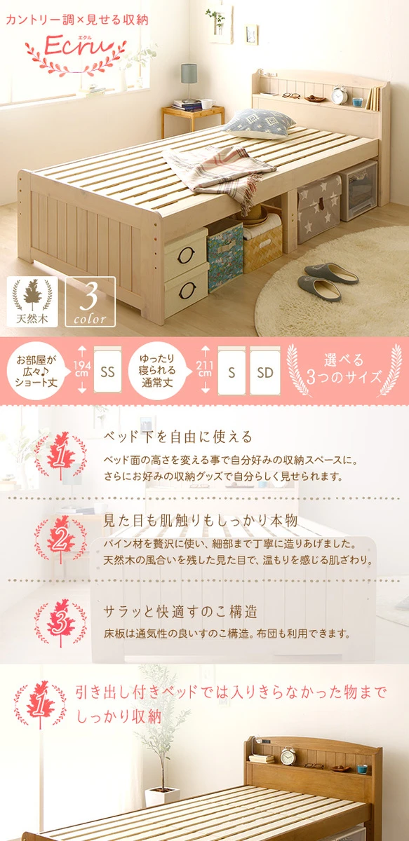 カントリー調×見せる収納。ベッド下を自由に使える / 見た目も肌触りもしっかり本物 / サラっと快適すのこ構造
