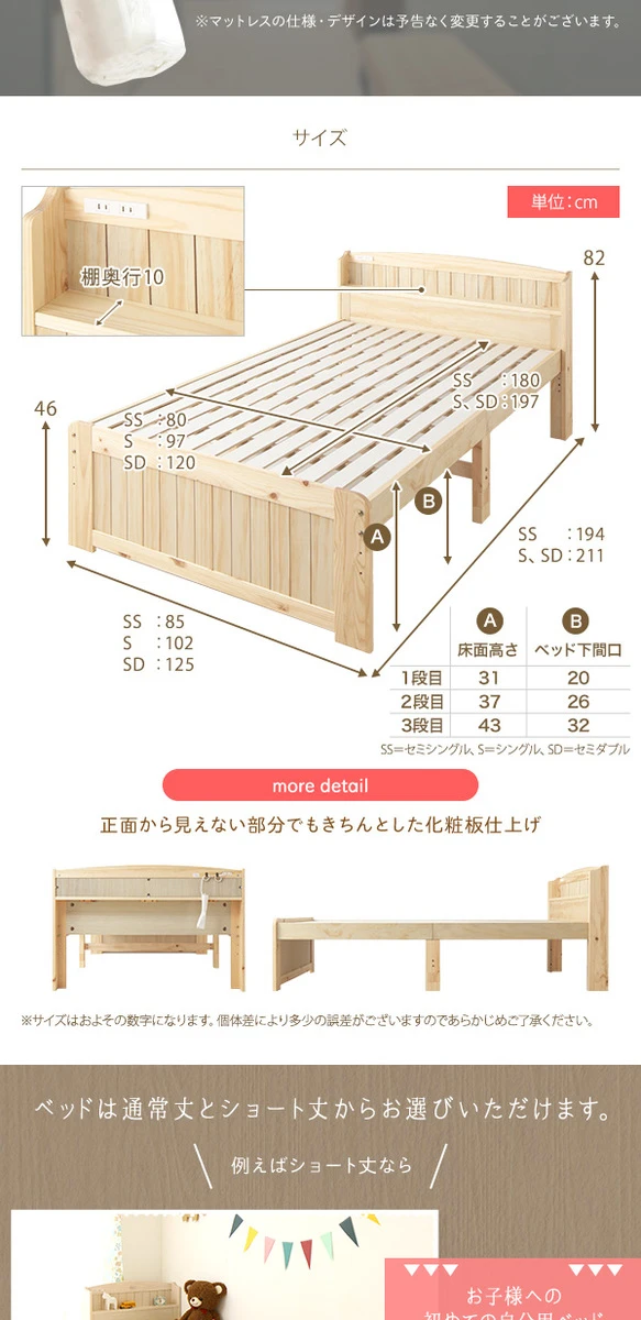 サイズ表記。ベッドは通常丈とショート丈からお選びいただけます