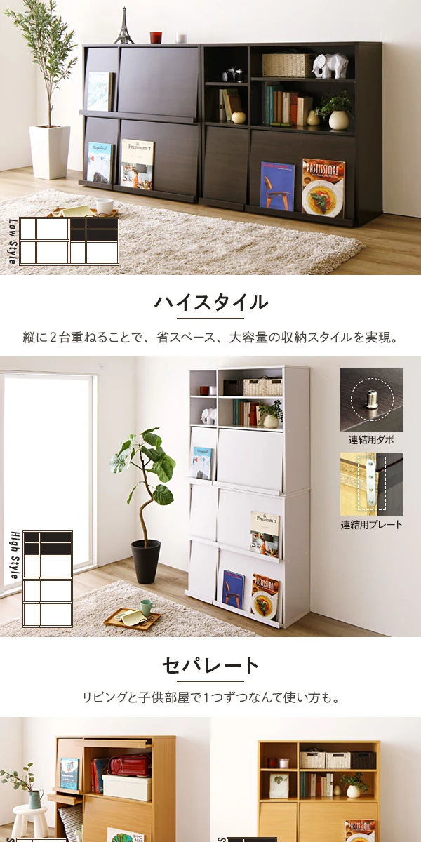 ハイスタイル セパレート