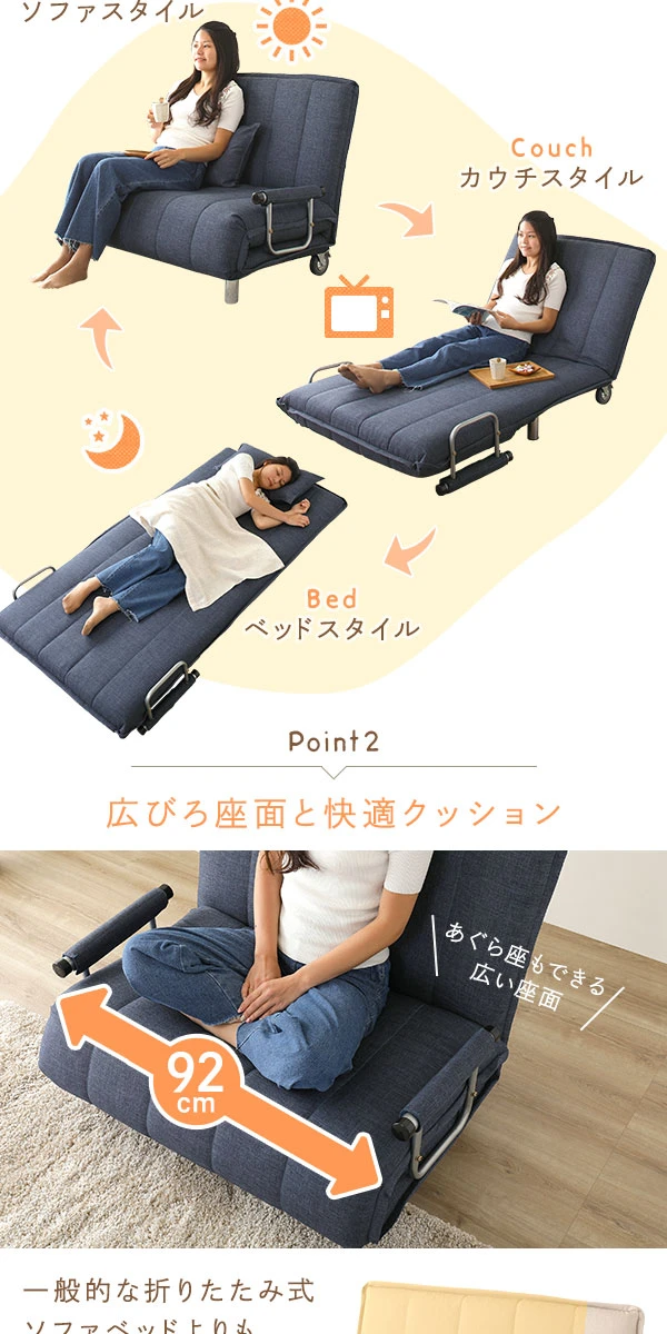 1台で3スタイルに変化。 ソファスタイル / カウチスタイル / ベッドスタイル。 広びろ座面と快適クッション