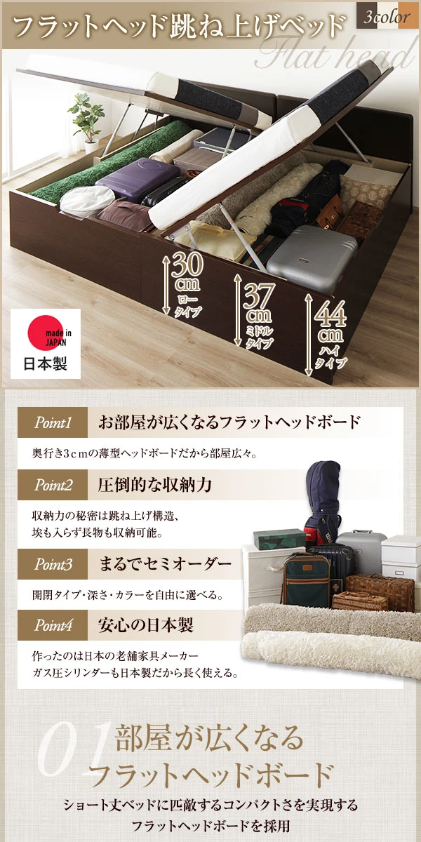 フラットヘッド跳ね上げベッド。Point1 お部屋が広くなるフラットヘッドボード