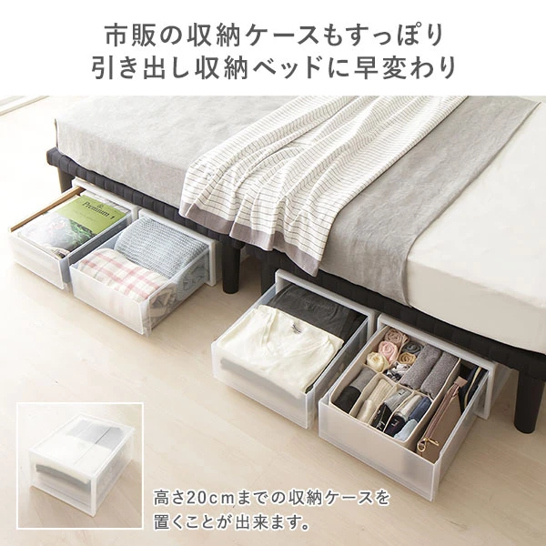市販の収納ケースもすっぽり 引き出し収納ベッドに早変わり