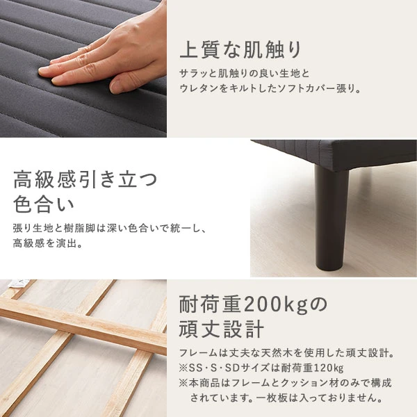 上質な肌触り / 高級感引き立つ色合い / 耐荷重200kgの頑丈設計