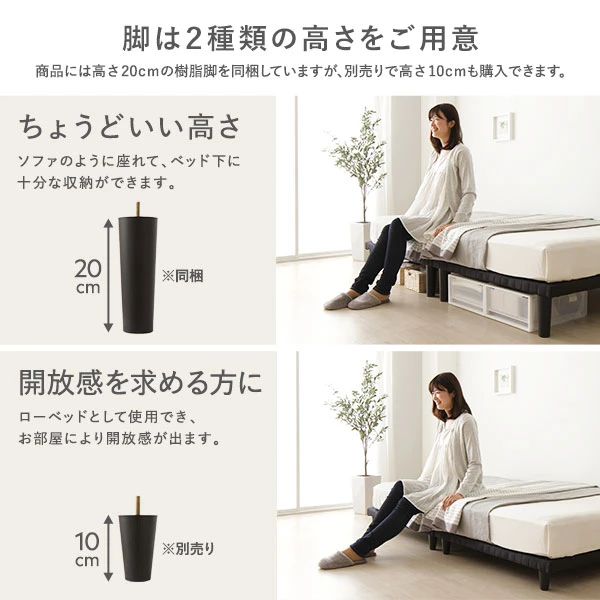 脚は2種類の高さをご用意