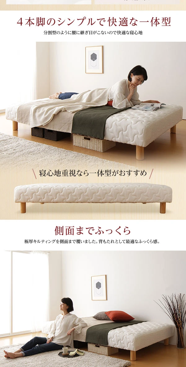 4本脚のシンプルで快適な一体型 ・ 側面までふっくら