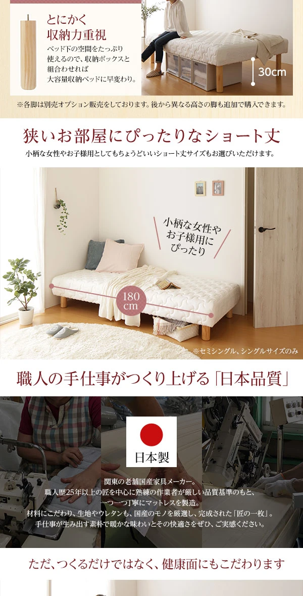 狭いお部屋にぴったりなショート丈もご用意 ・ 日本製の品質