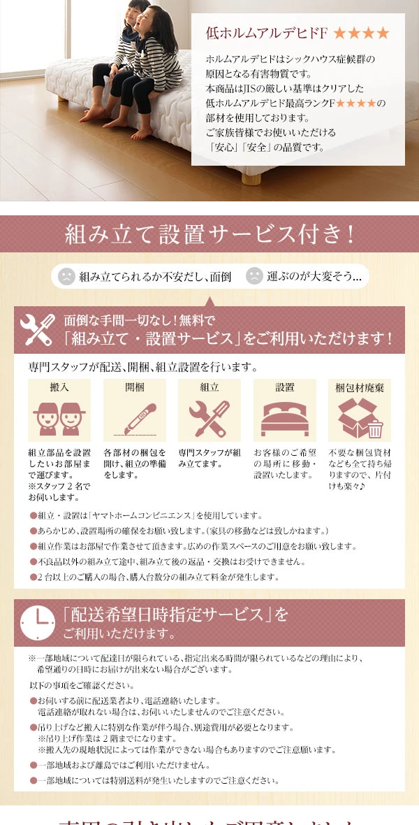 組み立て設置サービスについての説明