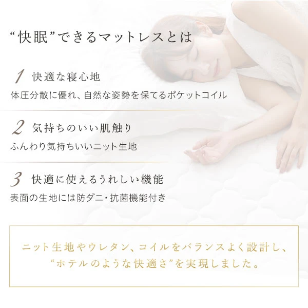 快眠できるマットレスとは