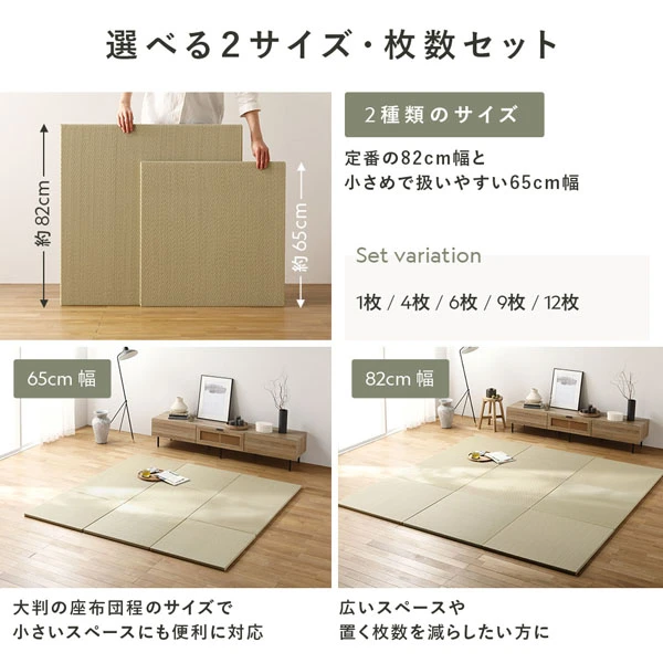 選べる2サイズ ・ 枚数セット。65cm幅 ・ 82cm幅 / セットバリエーションは 、 1枚 / 4枚 / 6枚 / 9枚 / 12枚 の5パターン