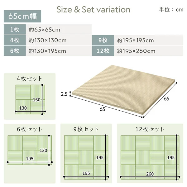 Size＆Set variation ・ 65cm幅