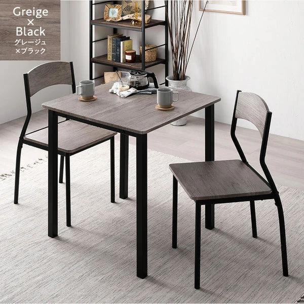 2人掛けダイニングセット（テーブル＋シンプルデザインチェア）グレージュ×ブラック