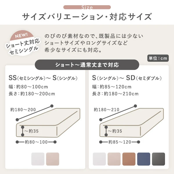 サイズバリエーション ・ 対応サイズ（ショート〜通常丈まで対応）