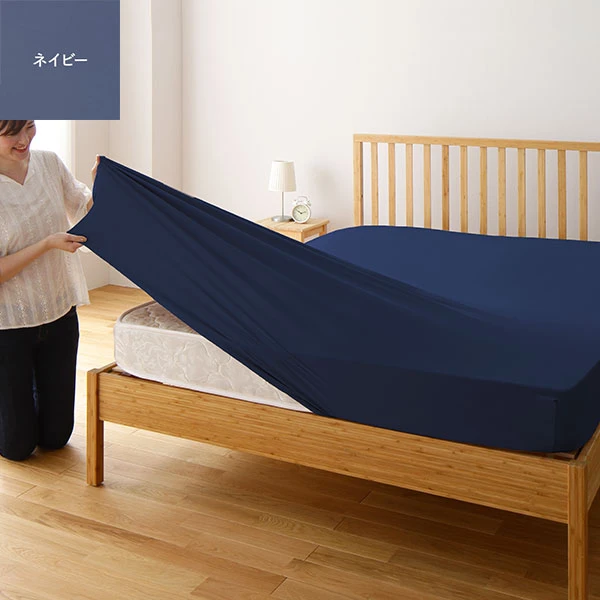 のびのびフィットシーツ（ニット素材） ネイビー