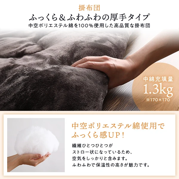 掛布団 ／ ふっくら＆ふわふわの厚手タイプ