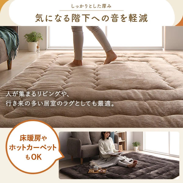 気になる階下への音を軽減。人が集まるリビングや 、 行き来の多い居室のラグとしても最適。