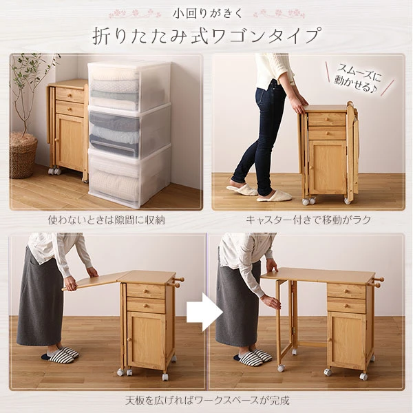 必要な時だけさっと出して使える折りたたみ式ワゴンタイプ