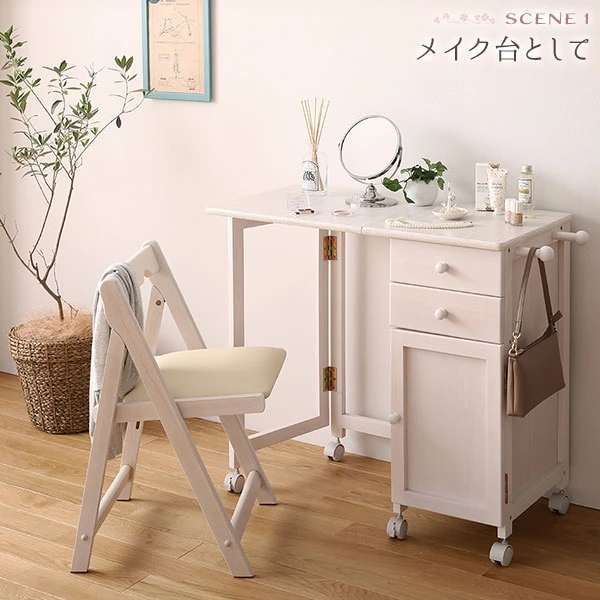 使い方いろいろ：メイク台として