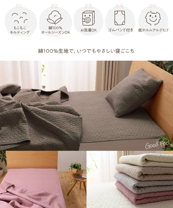 綿100%生地で 、 いつでもやさしい寝心地