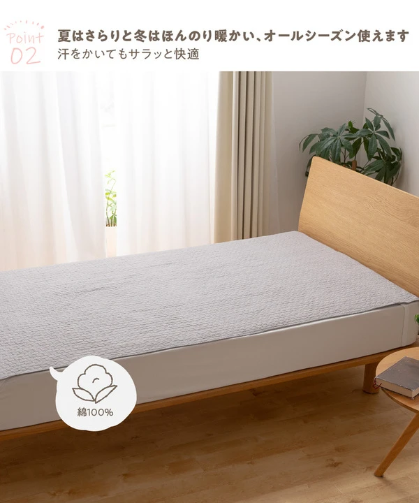 夏はさらりと冬はほんのり暖かい 、 オールシーズン使える