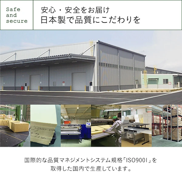 安心 ・ 安全をお届け。日本製で品質にこだわりを