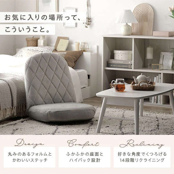 お気に入りの場所って 、 こういうこと ・ 丸みのあるフォルムとかわいいステッチ ・ ふかふかの座面とハイバック設計 ・ 好きな角度でくつろげる14段階リクライニング